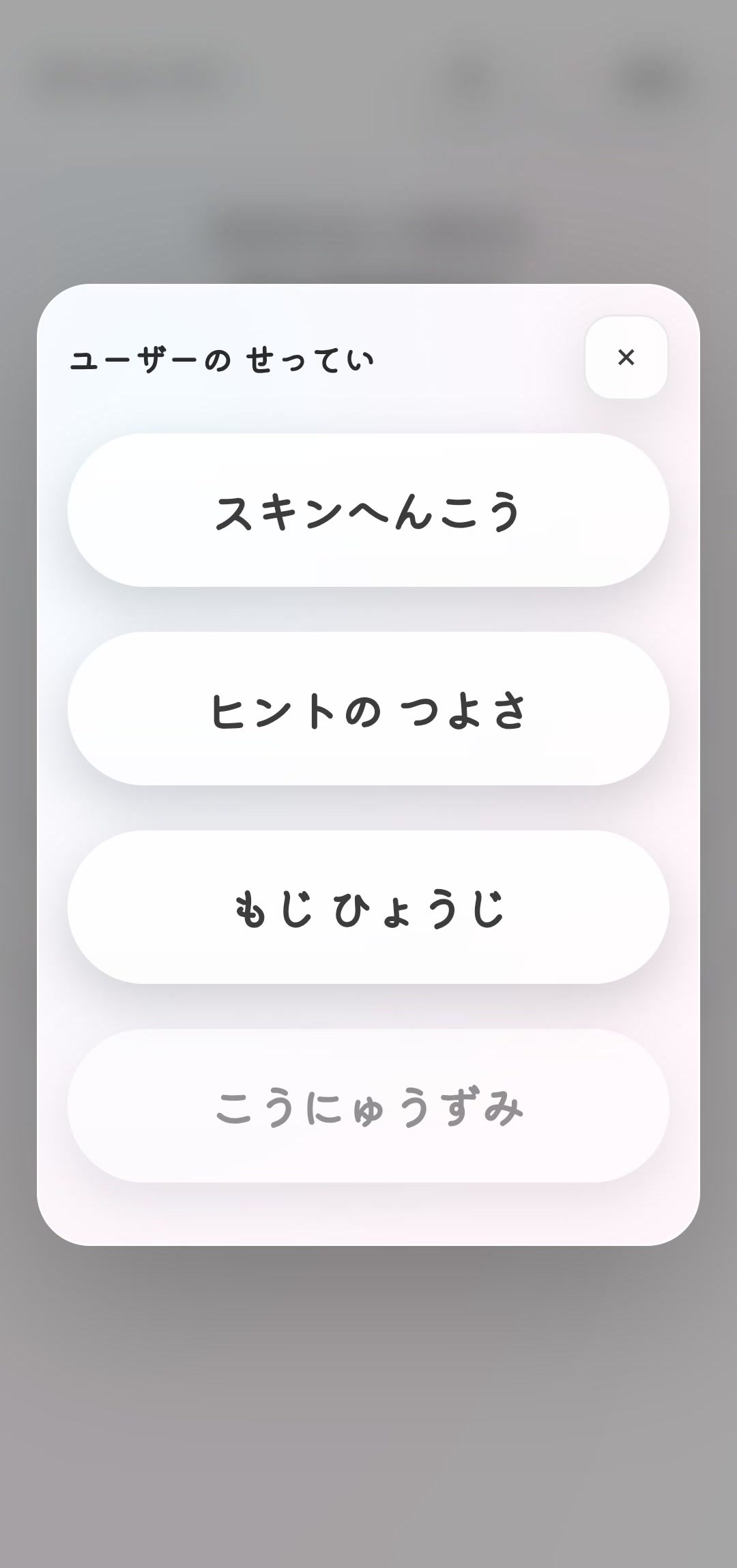 ユーザー設定画面