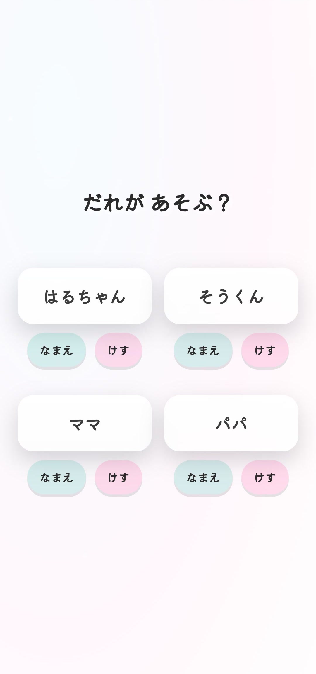 ユーザー選択画面